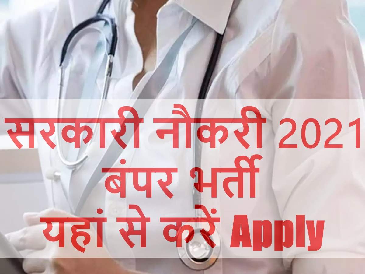 medical jobs: Bihar ANM Jobs 2021: Apply for Bihar government jobs, 8853 assistant nurse vacancies – Bihar anm recruitment 2021 a total of 8853 vacancies, check sarkari naukri details