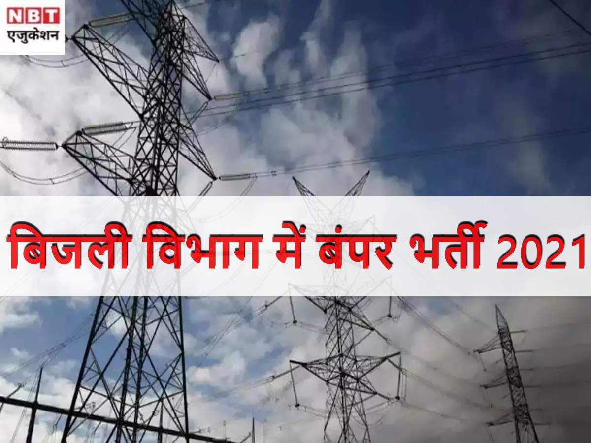 sarkari naukri 2021: Sarkari Naukri 2021: 2632 vacancies for various posts in Punjab Electricity Department, 10th pass ITI candidates can also apply – govt of punjab recruitment 2021 in pspcl for 2632 vacancies