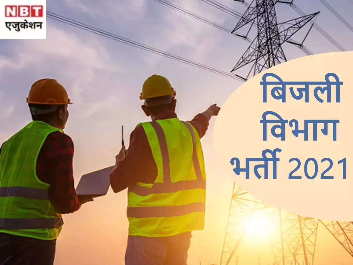 electricity job: electricity department recruitment 2021: total 1500 vacancies for 10th pass here, will get good salary, see notification – csphcl recruitment 2021 to fill total 1500 vacancies, check electricity job details