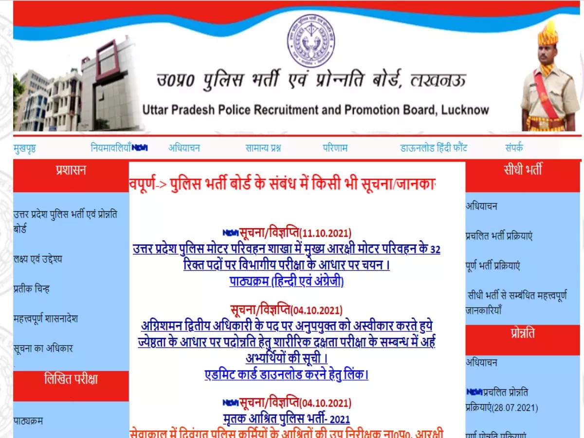 up police jobs: UP Police Recruitment 2021: Applications invited for UP Police head constable recruitment, exam on October 31 – up police head constable recruitment 2021 at uppbpb.gov.in, check sarkari naukri details