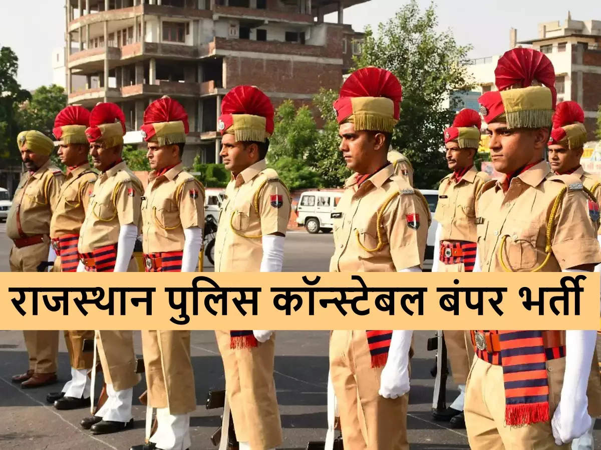 Rajasthan Police Jobs: Rajasthan Police Constable Recruitment 2021 begins for over 4500 vacancies