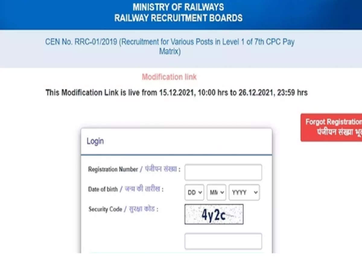 RRB Group D Application Modification Link: RRB Group D: Railway activated Group D Application Modification link, how to make corrections in the form – rrb group d application modification link activated check direct link here