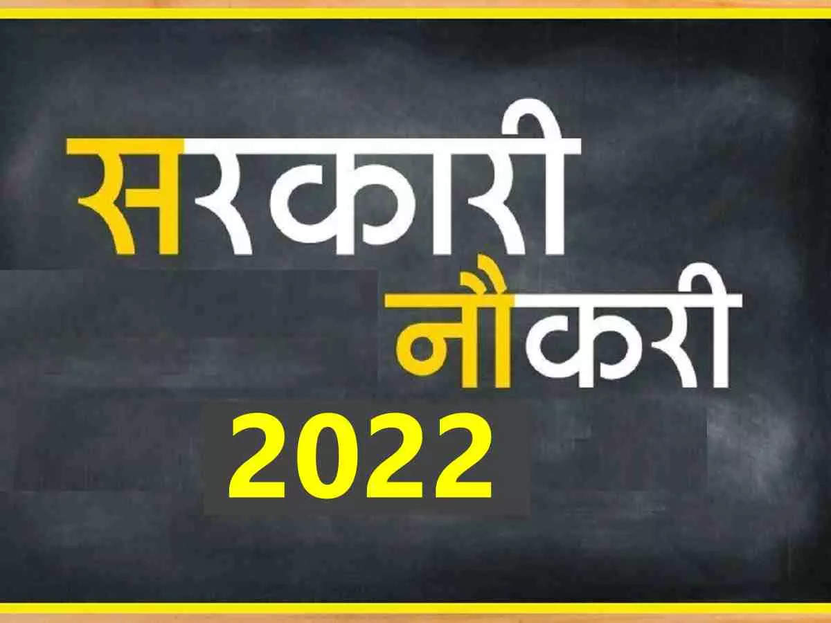 Sarkari Naukri 2022: NHAI Recruitment for various posts, apply for graduate, salary up to Rs 77000