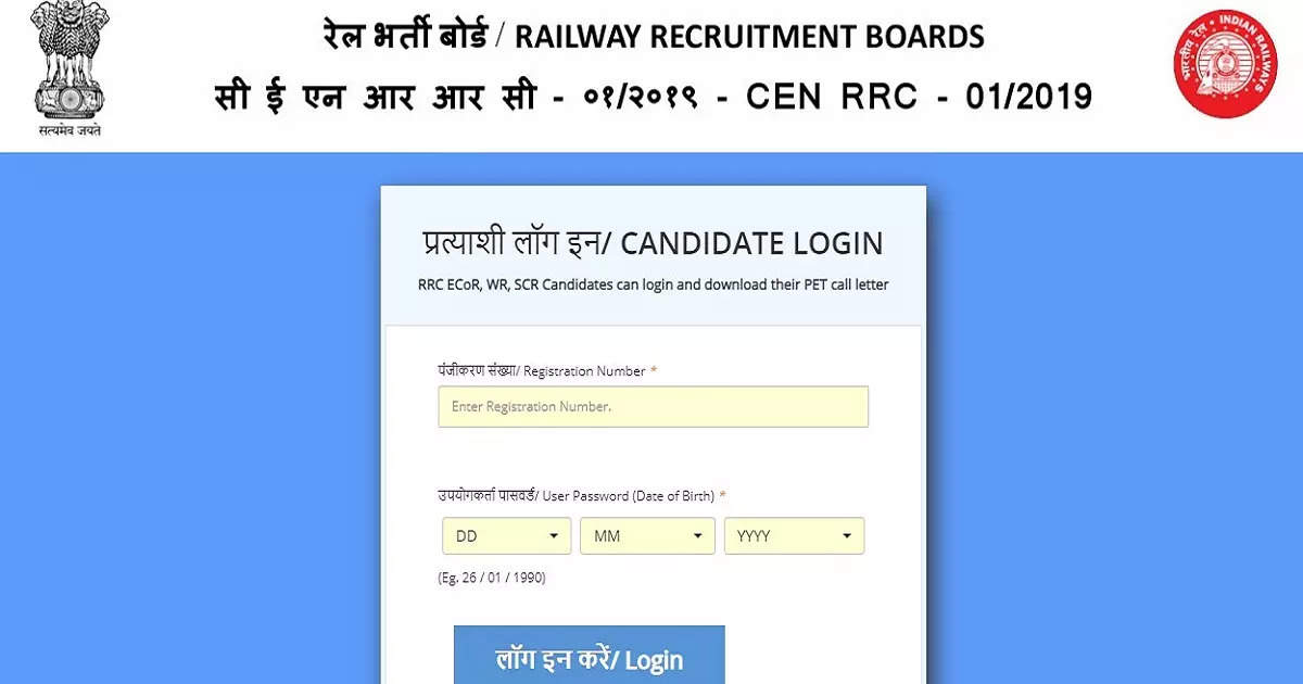 RRB Group D PET Admit Card 2022: RRB Group D PET admit card released, test to start from January 10